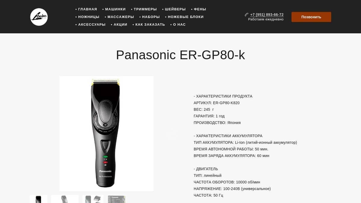 Blade Holder (porte-lame) Pour Tondeuse Panasonic ER-GP80 - Neuf D'origine - Couleur Noire